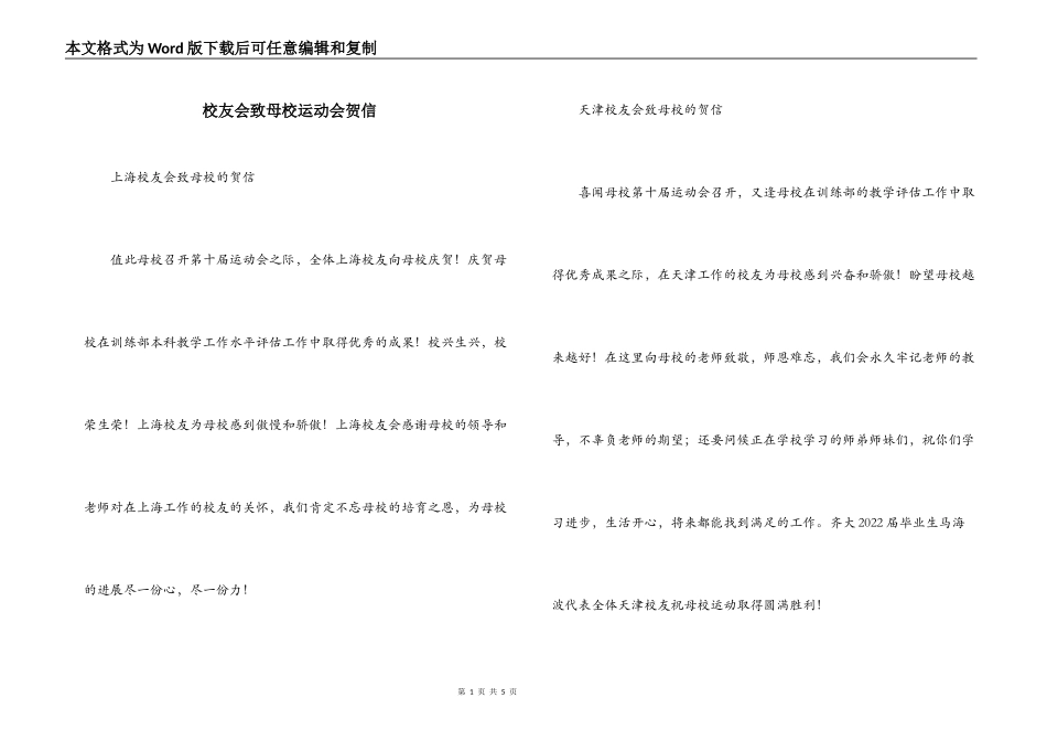 校友会致母校运动会贺信_第1页