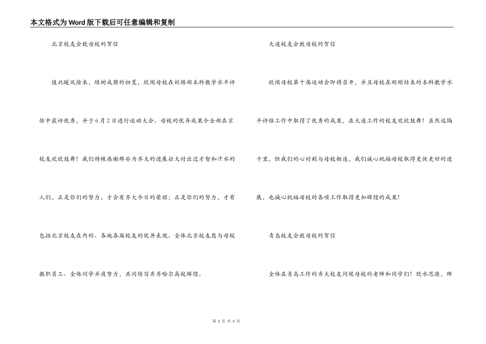 校友会致母校运动会贺信_第2页