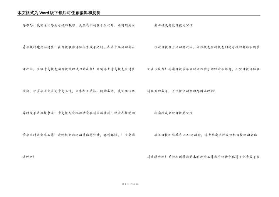 校友会致母校运动会贺信_第3页