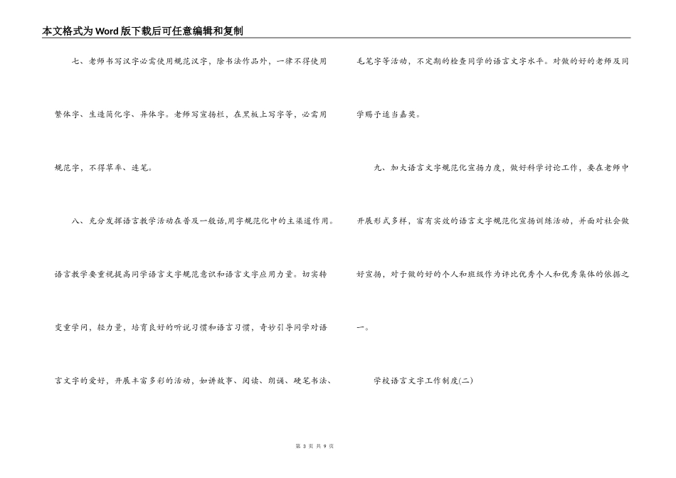 小学语言文字工作制度_第3页