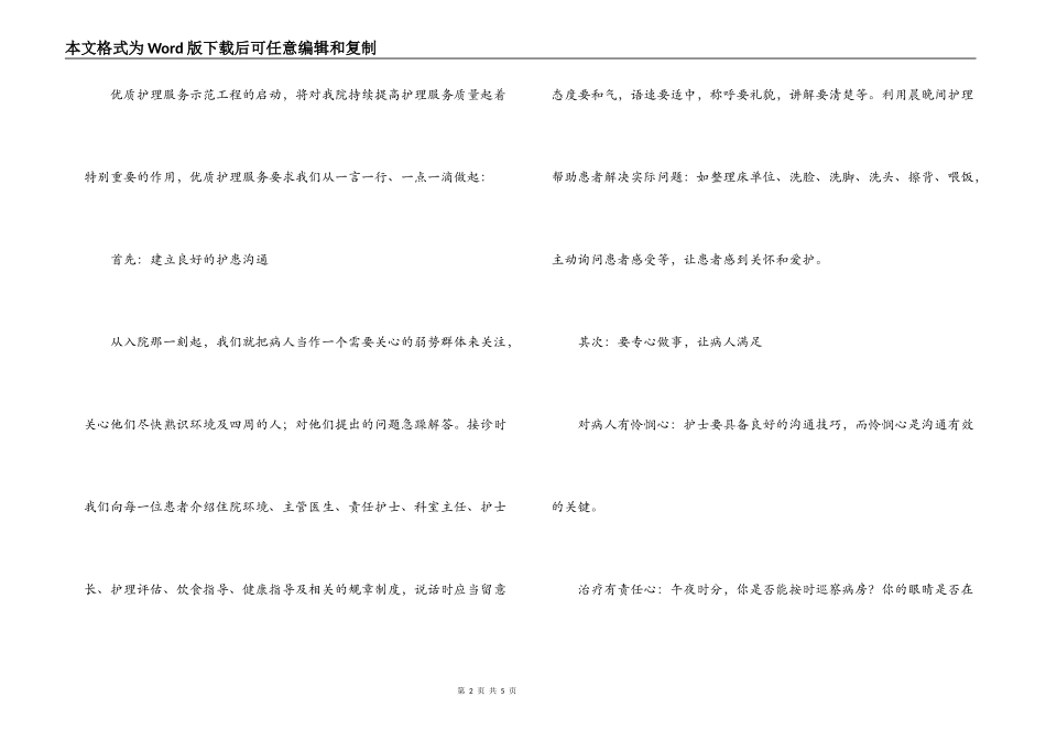 护士代表在创建优质护理服务示范工程动员大会上发言稿_第2页