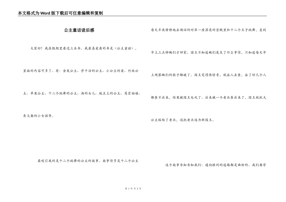 公主童话读后感_第1页