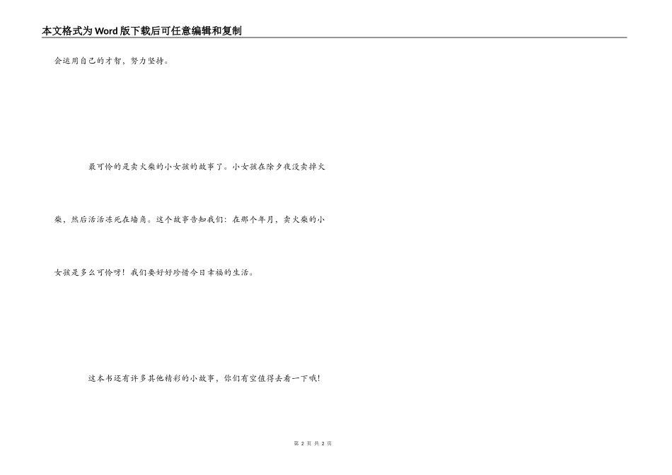 公主童话读后感_第2页