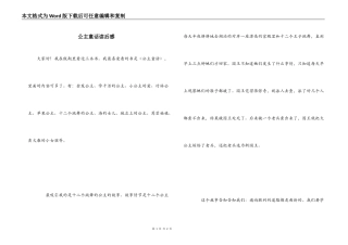 公主童话读后感
