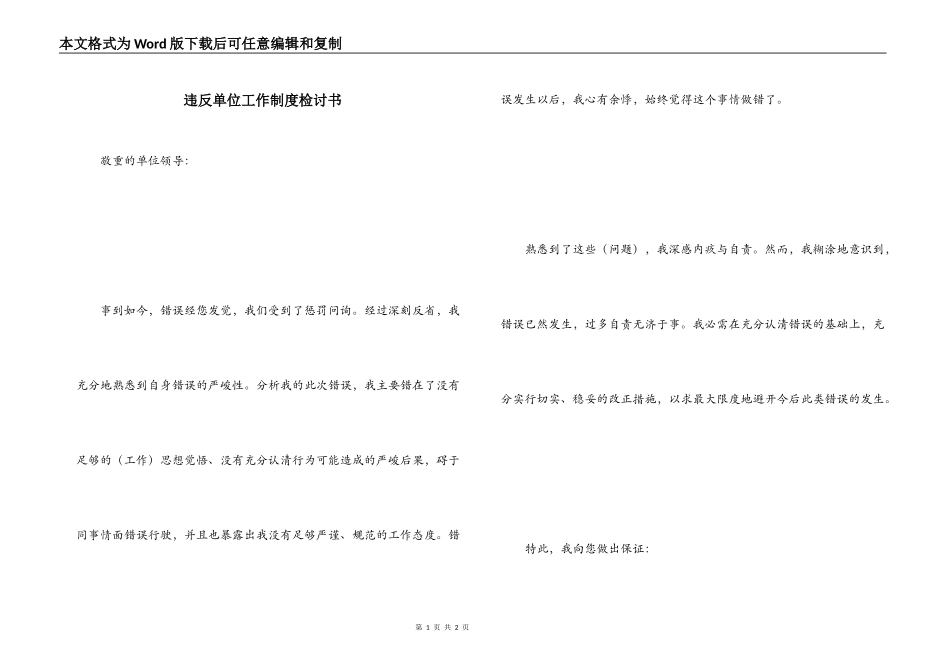 违反单位工作制度检讨书_第1页