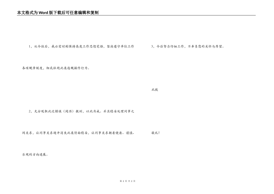 违反单位工作制度检讨书_第2页