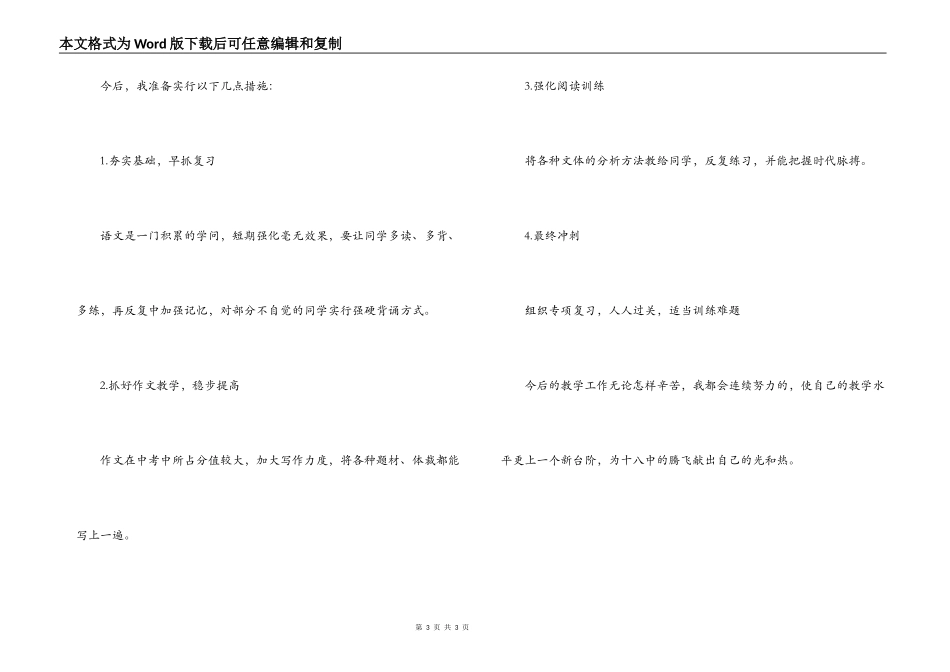 教师竞聘上岗演讲稿_第3页