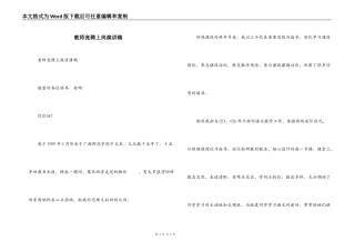 教师竞聘上岗演讲稿