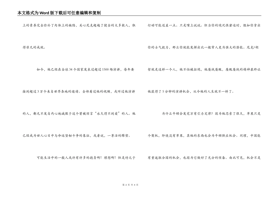 《坚强的尼克》观后感_第2页