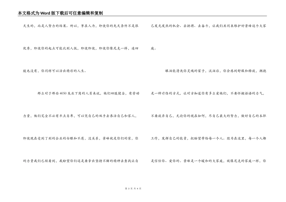 《坚强的尼克》观后感_第3页