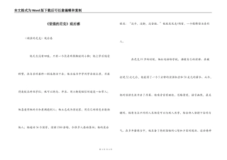 《坚强的尼克》观后感