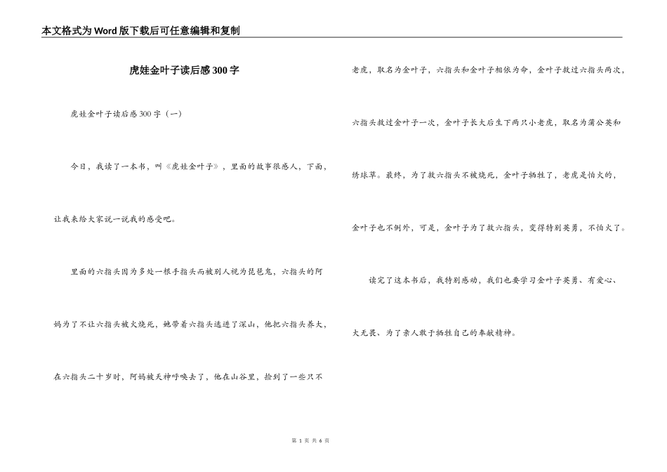 虎娃金叶子读后感300字_第1页