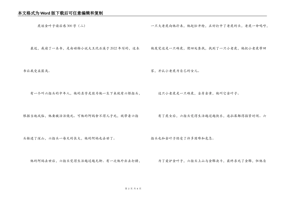 虎娃金叶子读后感300字_第2页