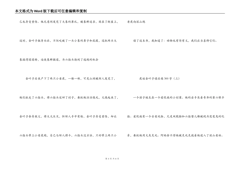 虎娃金叶子读后感300字_第3页