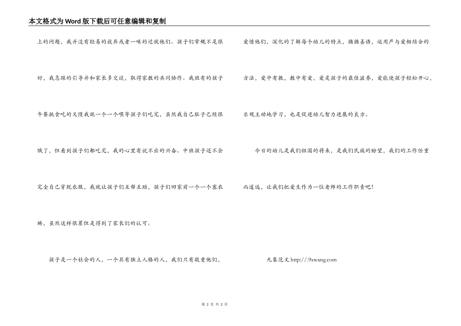 幼儿教师：热爱生活关爱孩子演讲稿_第2页