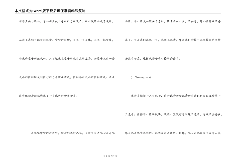 《宇宙与人》观后感_2_第2页