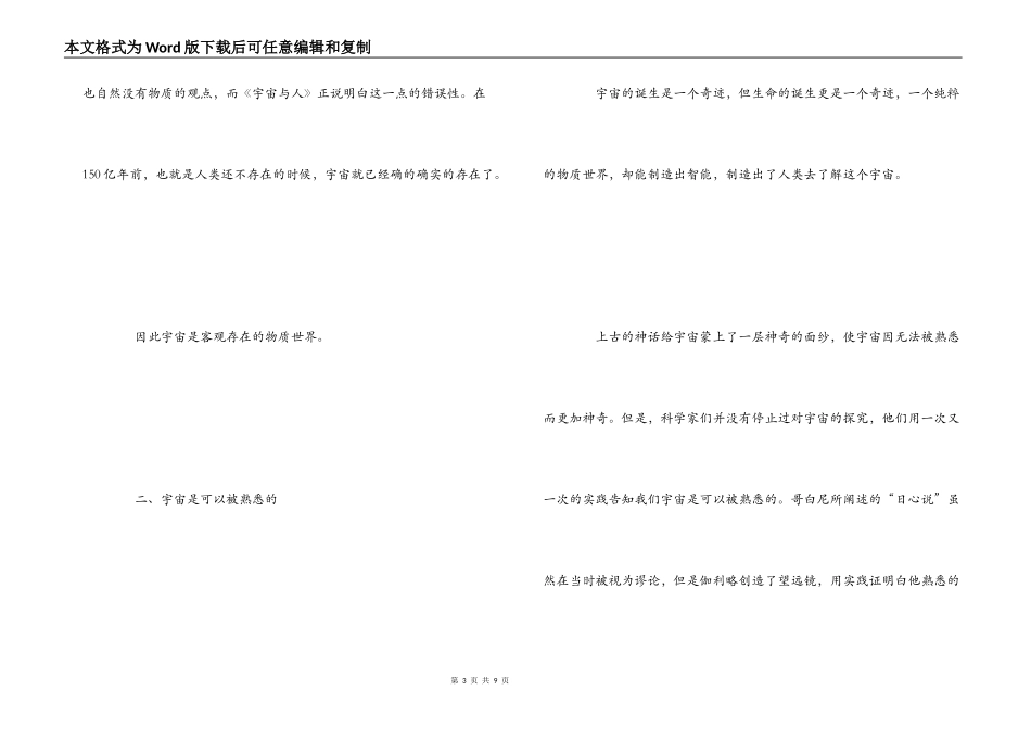 《宇宙与人》观后感_2_第3页