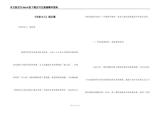 《宇宙与人》观后感_2