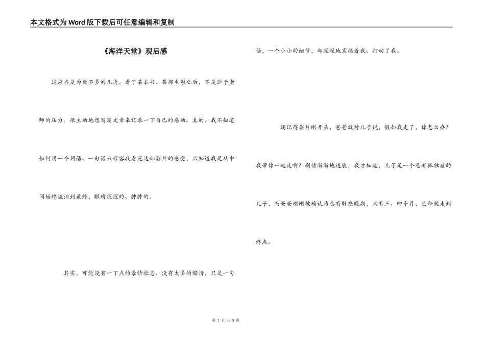 《海洋天堂》观后感_第1页