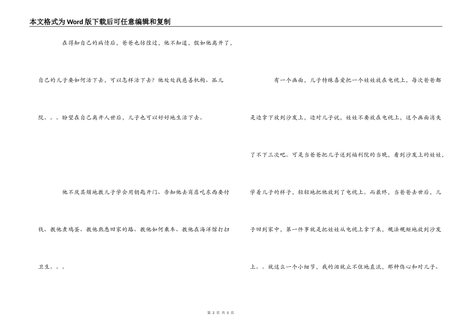 《海洋天堂》观后感_第2页