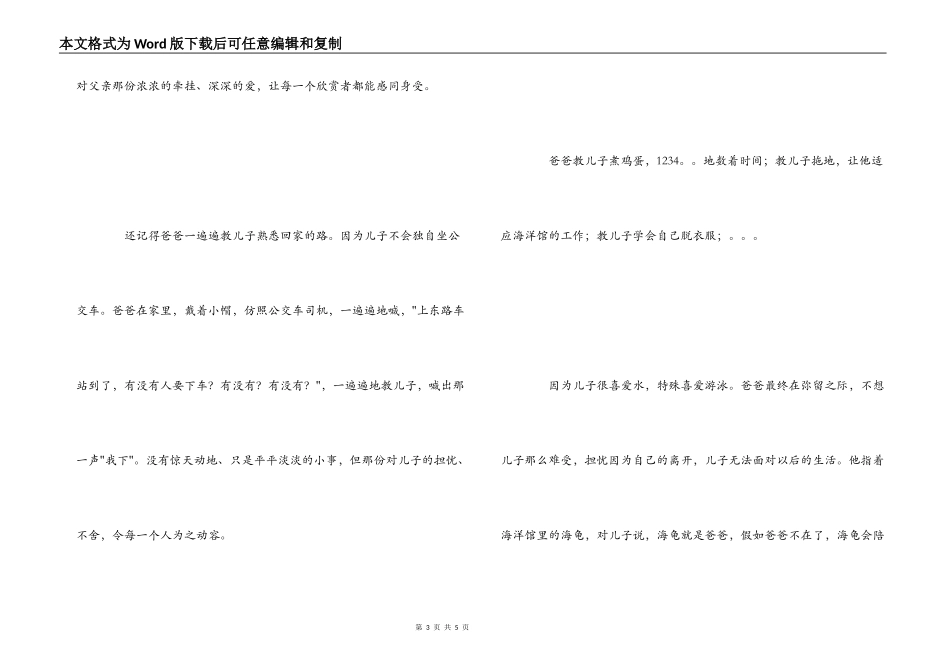《海洋天堂》观后感_第3页