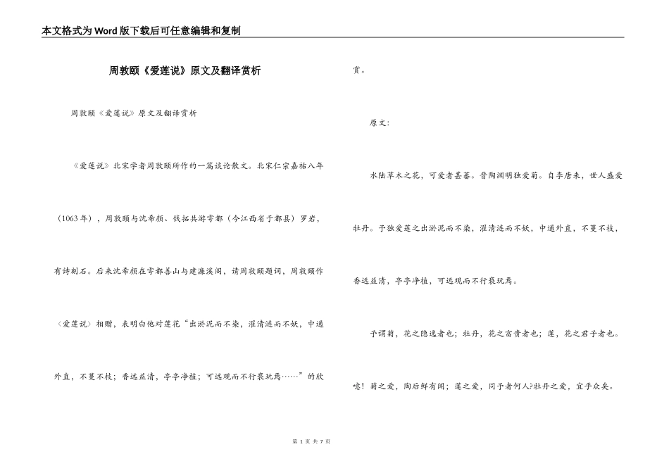 周敦颐《爱莲说》原文及翻译赏析_第1页
