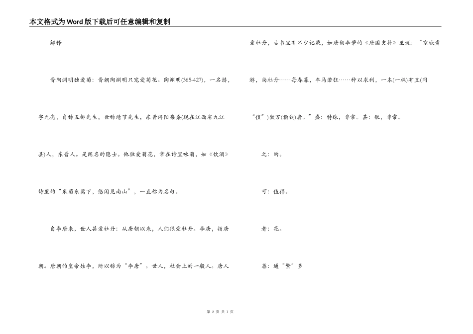 周敦颐《爱莲说》原文及翻译赏析_第2页
