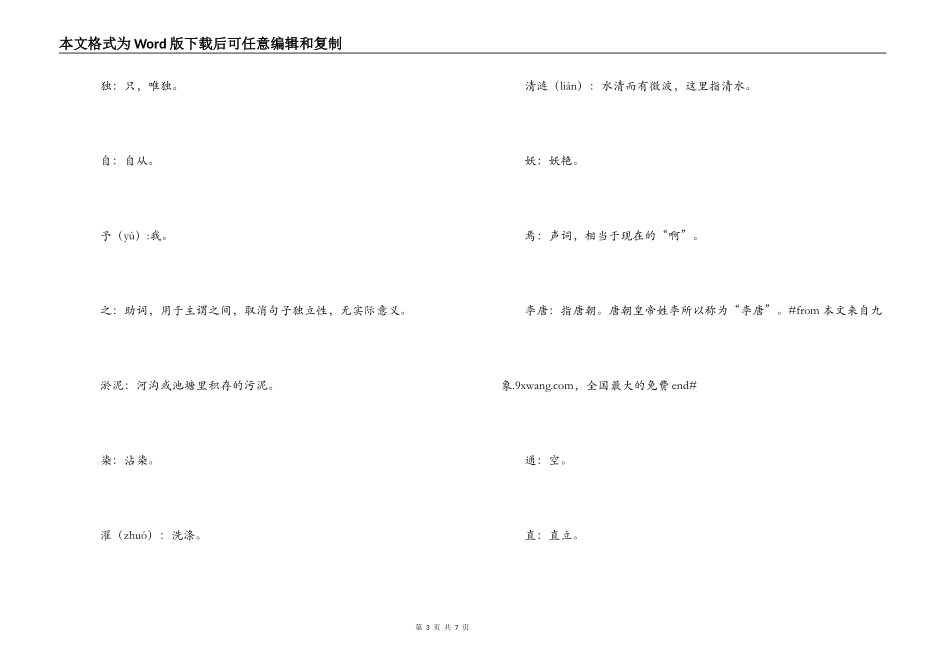周敦颐《爱莲说》原文及翻译赏析_第3页