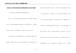 农村经纪人和涉农经纪组织的发展现状特点及存在的问题