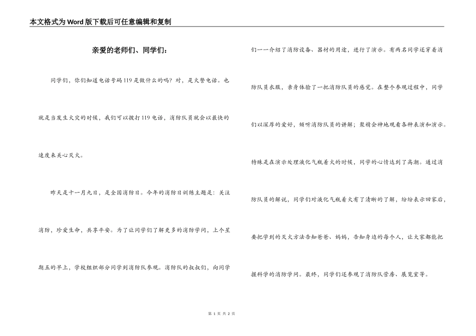 亲爱的老师们、同学们：_第1页