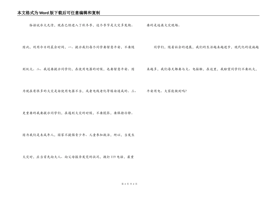亲爱的老师们、同学们：_第2页