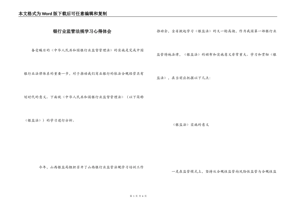 银行业监管法规学习心得体会_第1页