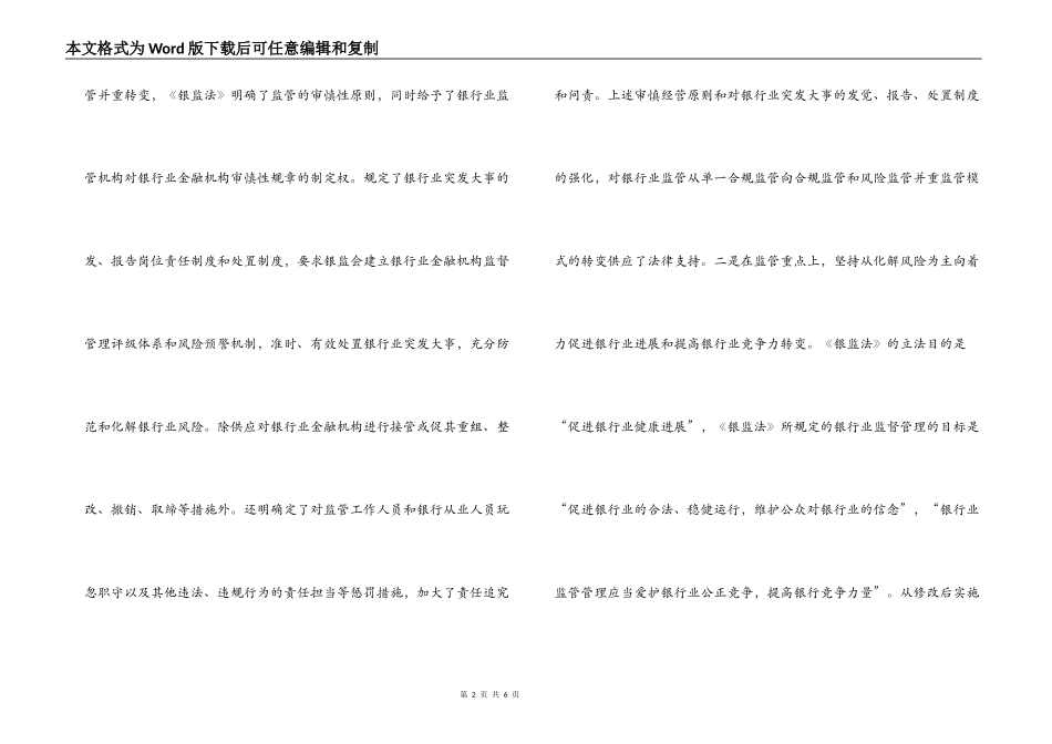 银行业监管法规学习心得体会_第2页