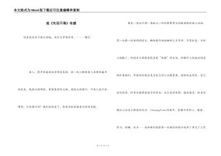 观《失而不得》有感