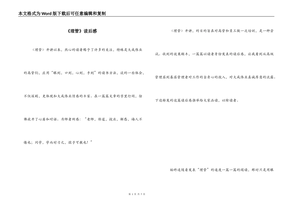 《理管》读后感_第1页
