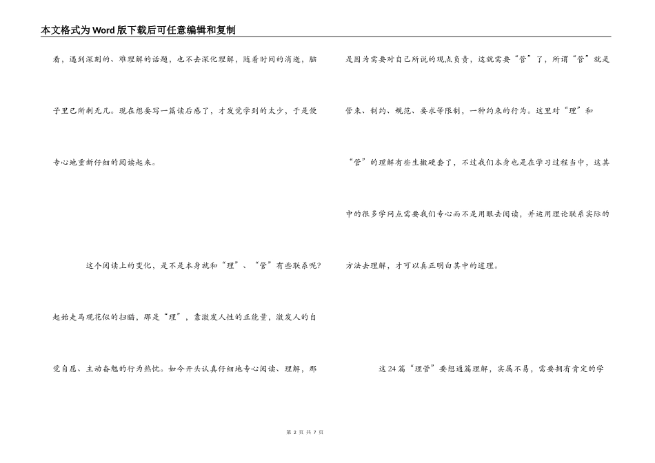 《理管》读后感_第2页
