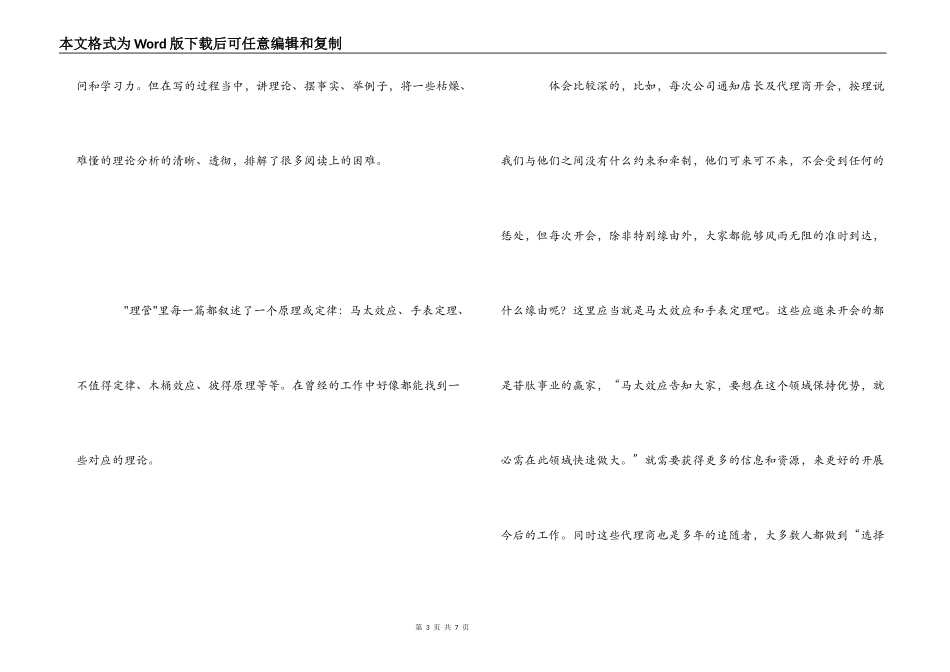 《理管》读后感_第3页