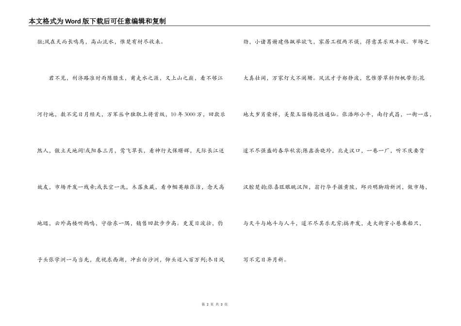 2022年兔年春节团拜会致辞_第2页