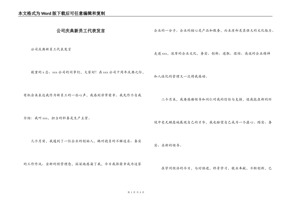 公司庆典新员工代表发言_第1页