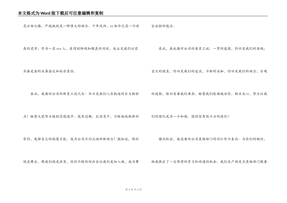 公司庆典新员工代表发言_第2页