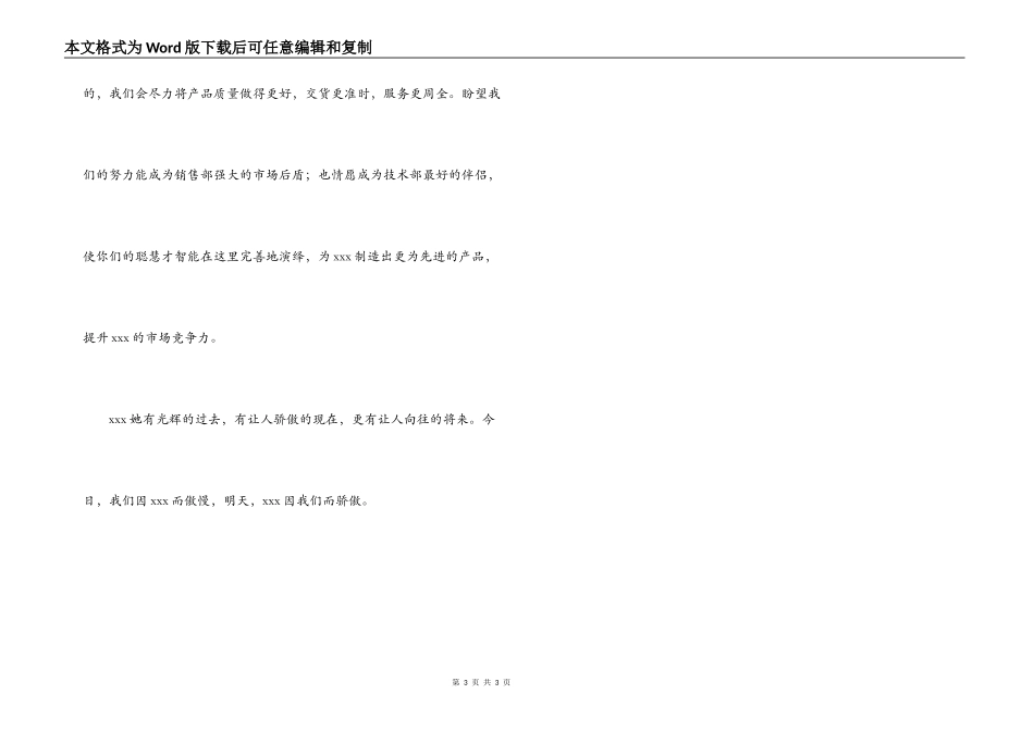 公司庆典新员工代表发言_第3页
