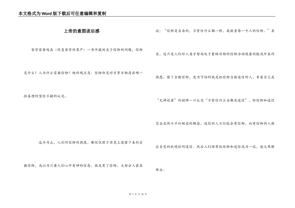 上帝的意图读后感_第1页