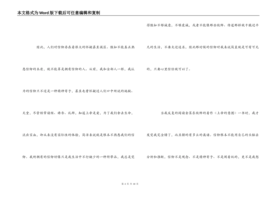 上帝的意图读后感_第2页
