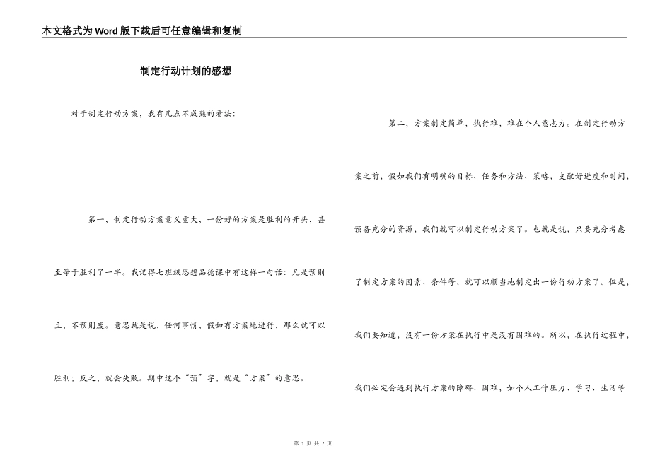 制定行动计划的感想_第1页