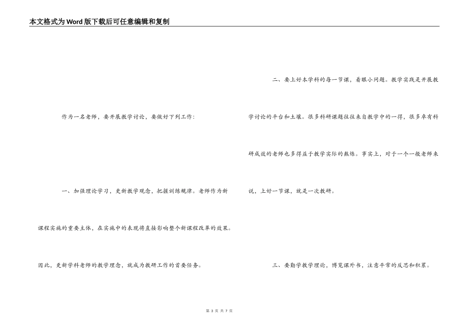 制定行动计划的感想_第3页