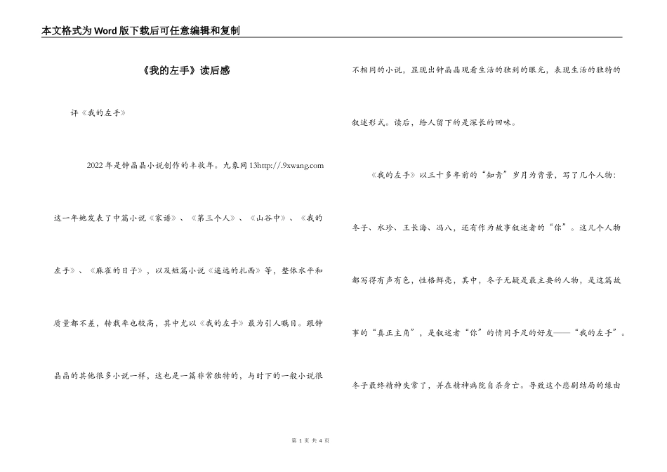 《我的左手》读后感_第1页