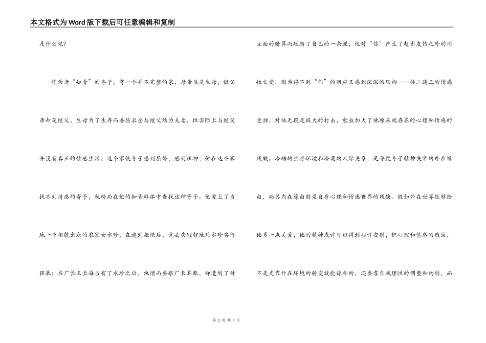 《我的左手》读后感_第2页