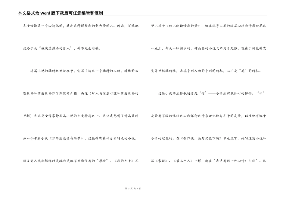 《我的左手》读后感_第3页