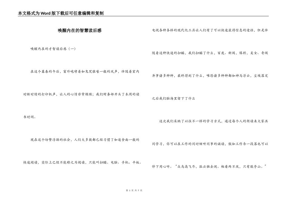唤醒内在的智慧读后感_第1页