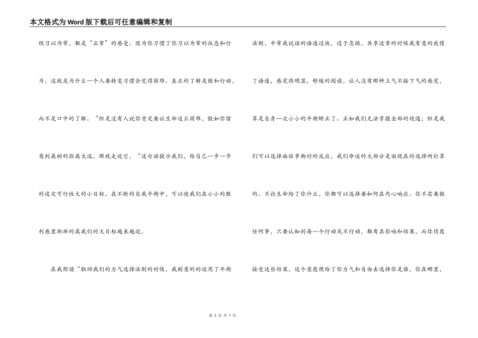 唤醒内在的智慧读后感_第3页